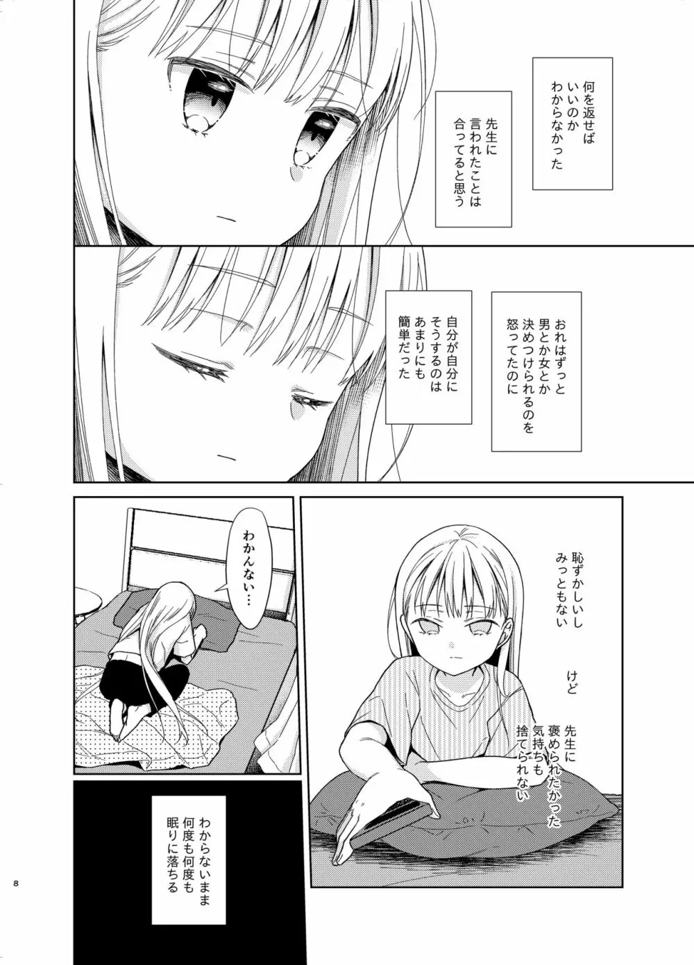 TS少女ハルキくん 5 - page7