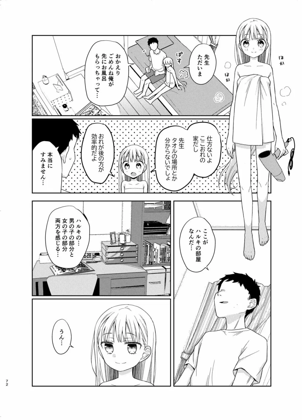 TS少女ハルキくん 5 - page70