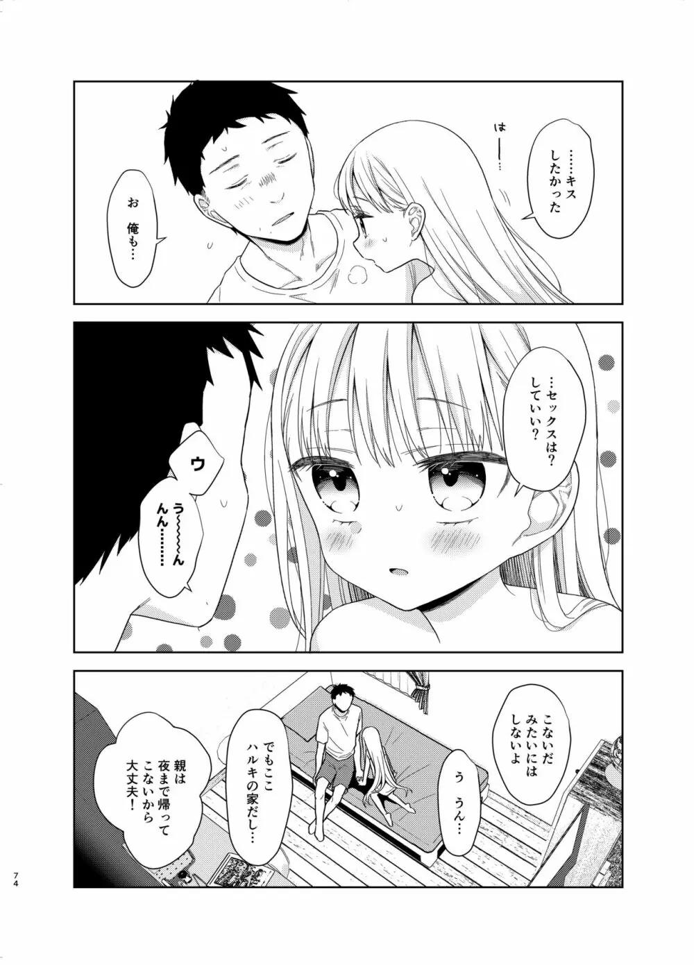 TS少女ハルキくん 5 - page72