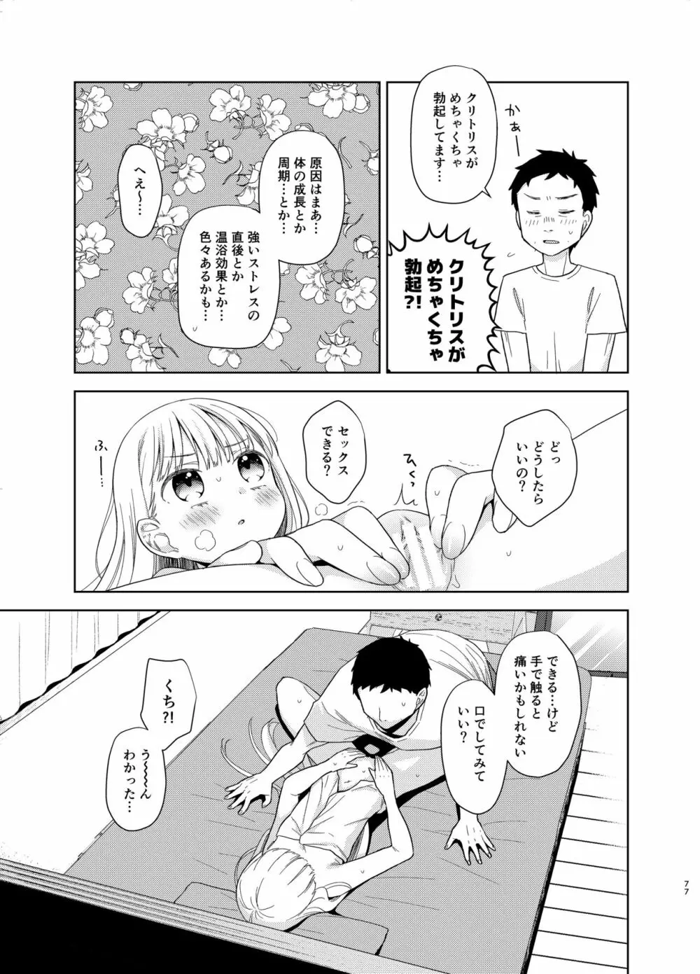 TS少女ハルキくん 5 - page75