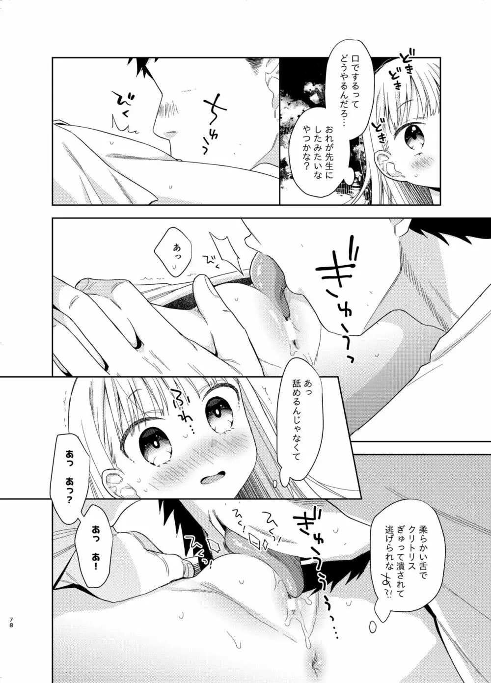 TS少女ハルキくん 5 - page76