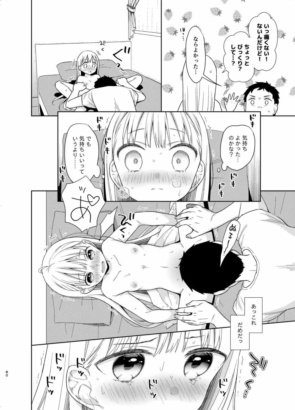 TS少女ハルキくん 5 - page78