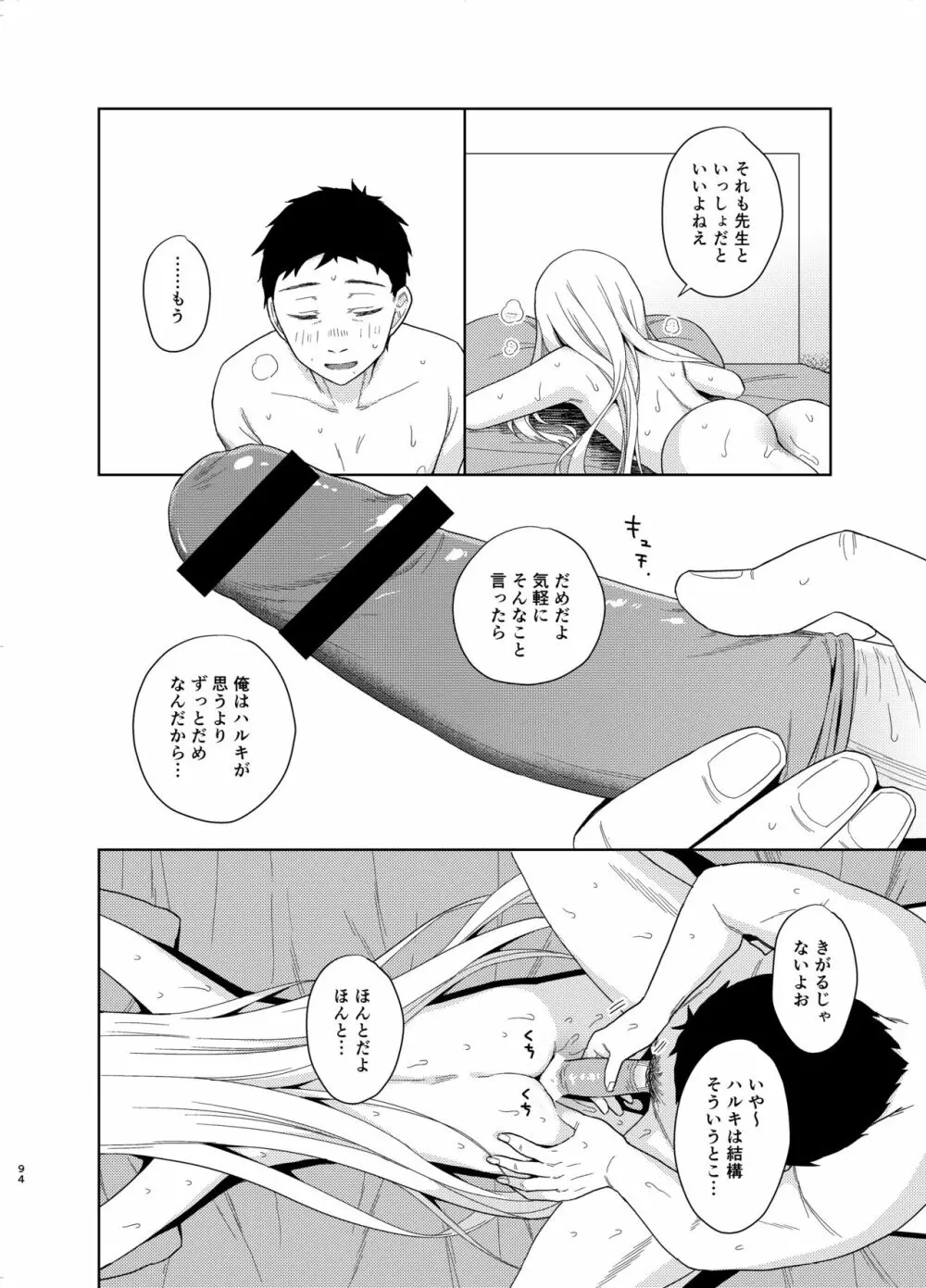 TS少女ハルキくん 5 - page92