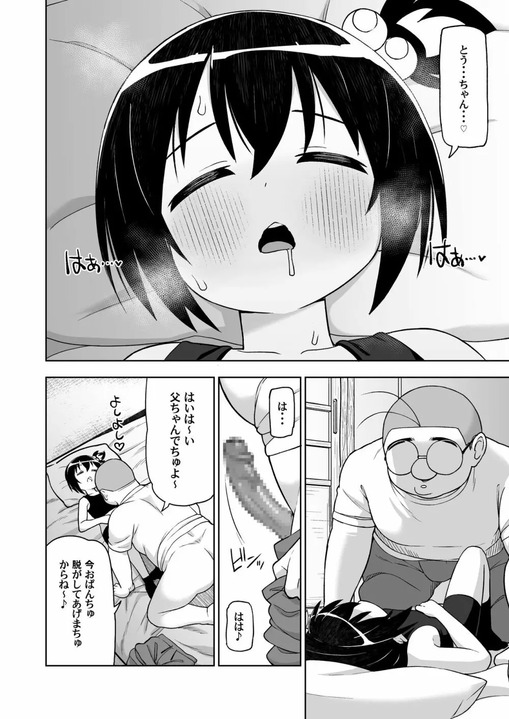 元気なあの子の寝ている間に… - page10