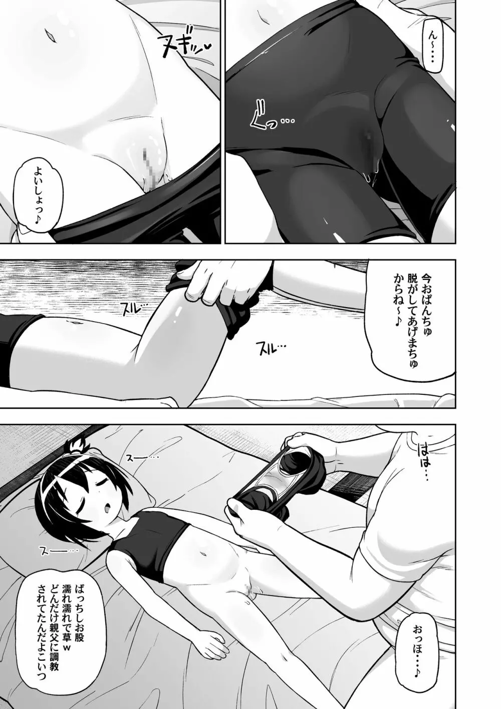 元気なあの子の寝ている間に… - page11