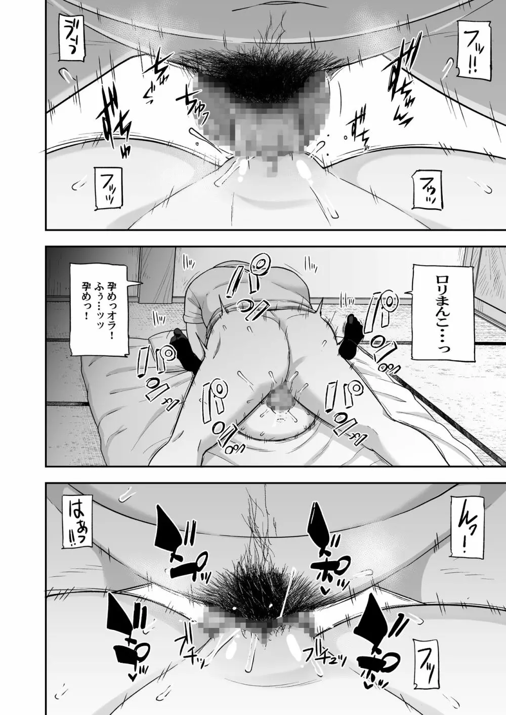 元気なあの子の寝ている間に… - page18