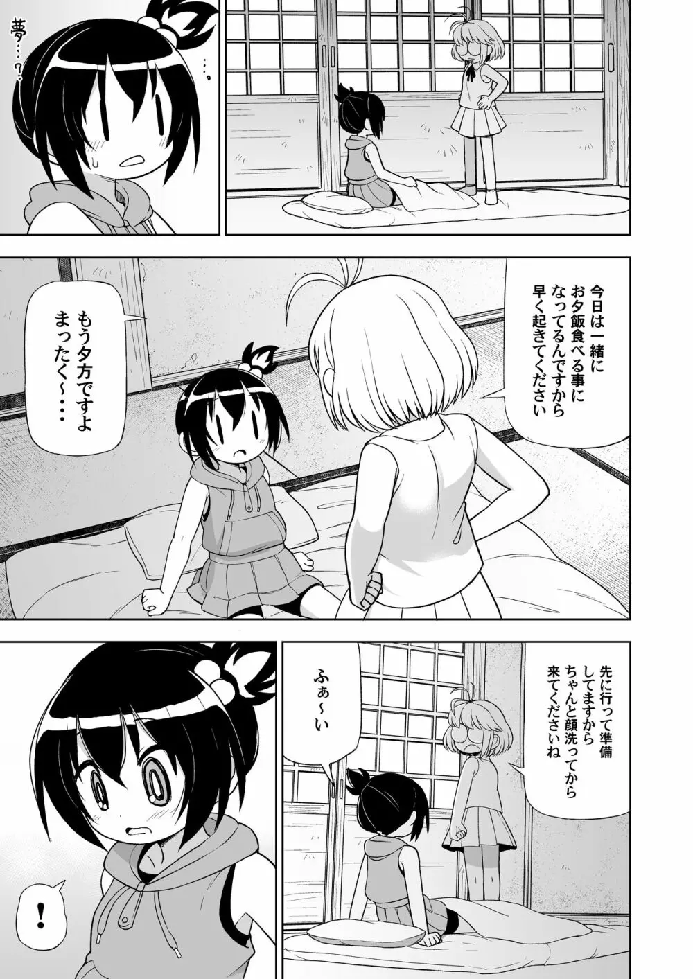 元気なあの子の寝ている間に… - page25