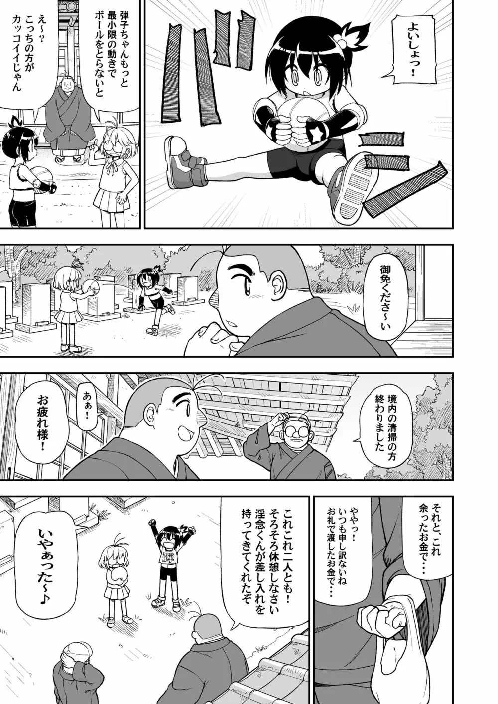 元気なあの子の寝ている間に… - page3