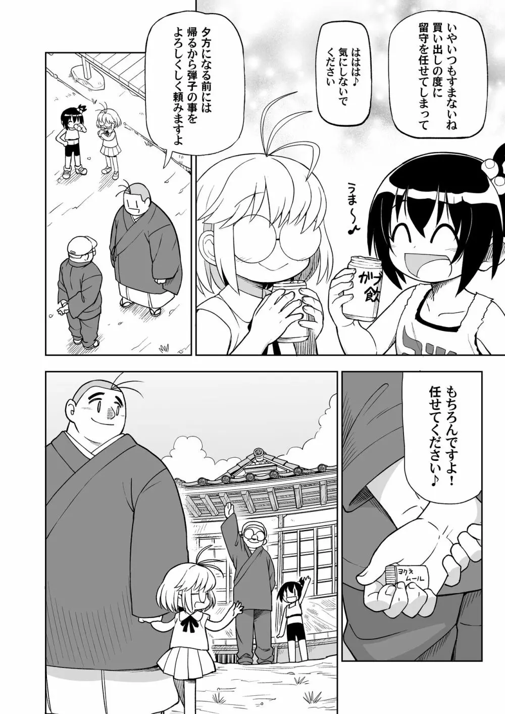 元気なあの子の寝ている間に… - page4