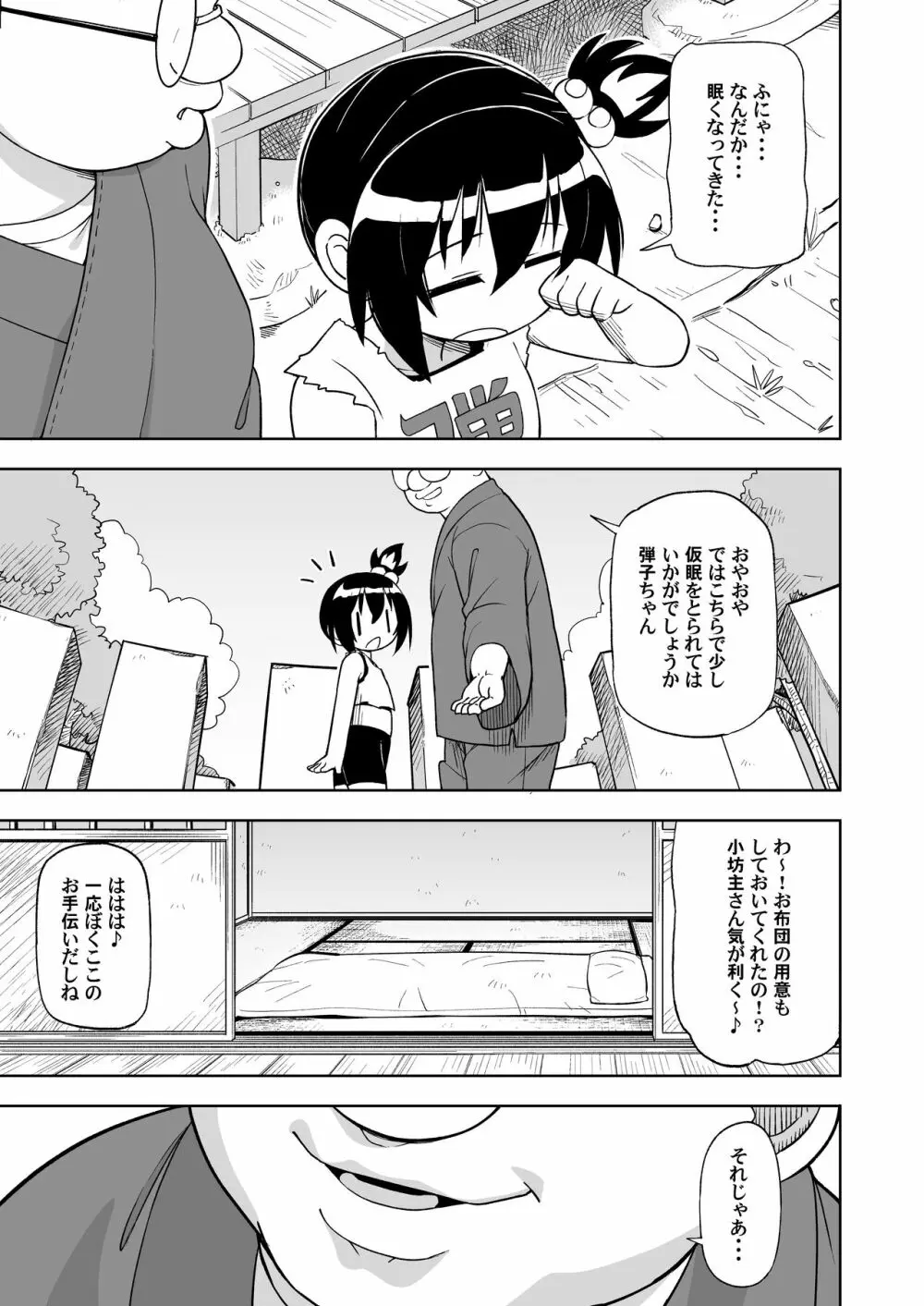 元気なあの子の寝ている間に… - page5