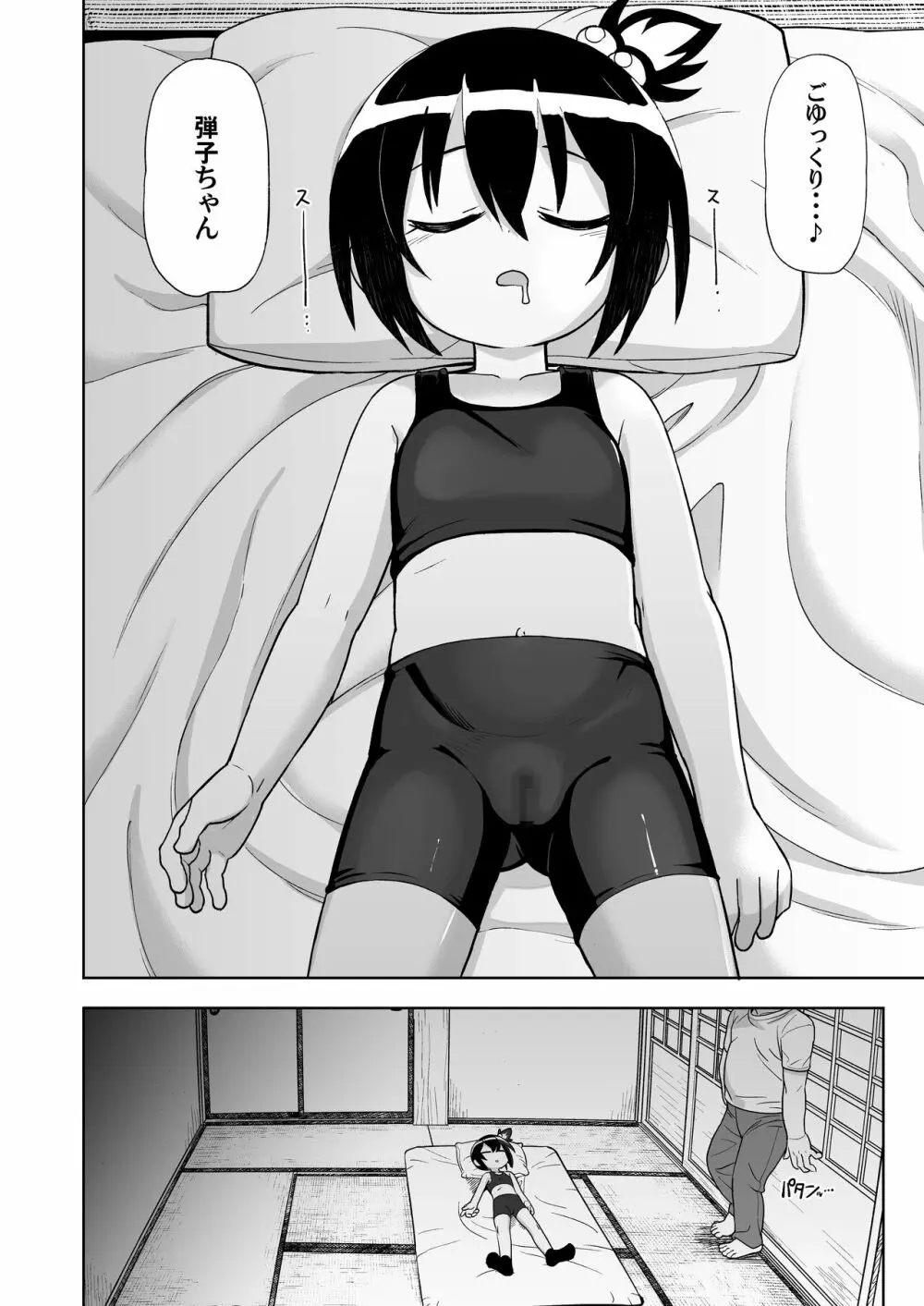 元気なあの子の寝ている間に… - page6