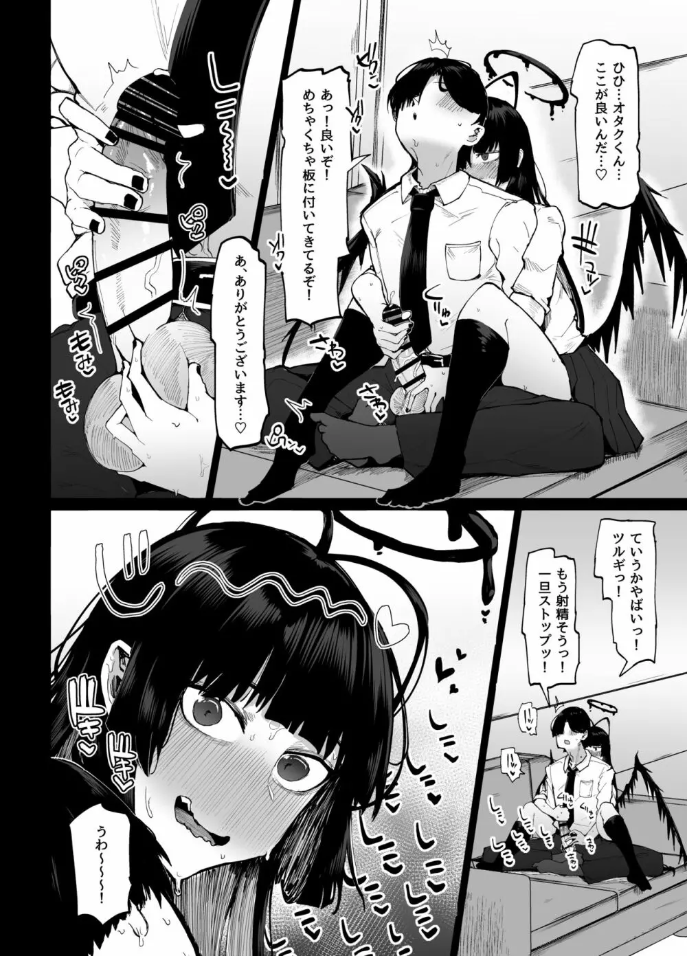 ツルギギャルをやれ!! - page9