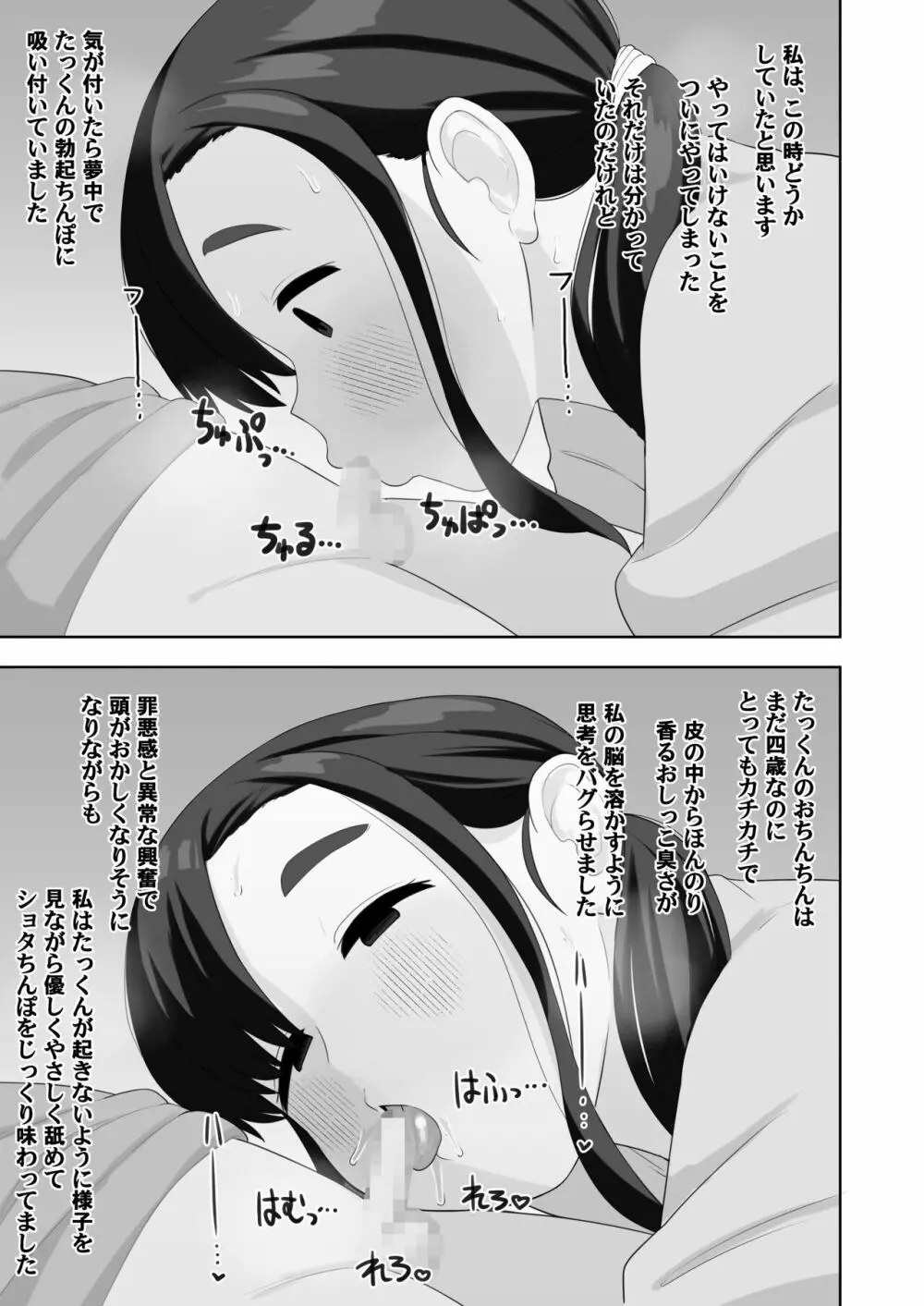 おねショタ同人作家ママの秘密 - page5