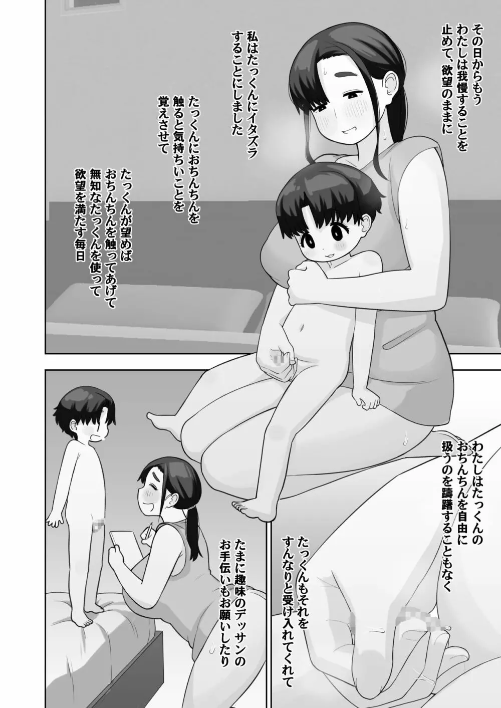 おねショタ同人作家ママの秘密 - page8