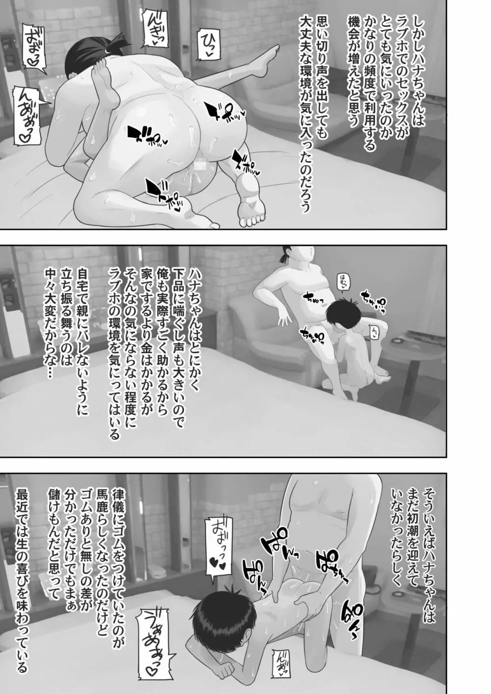 多少ブサイクだけどエッチで可愛い発情期の姪っ子のハナちゃん小〇生 - page11