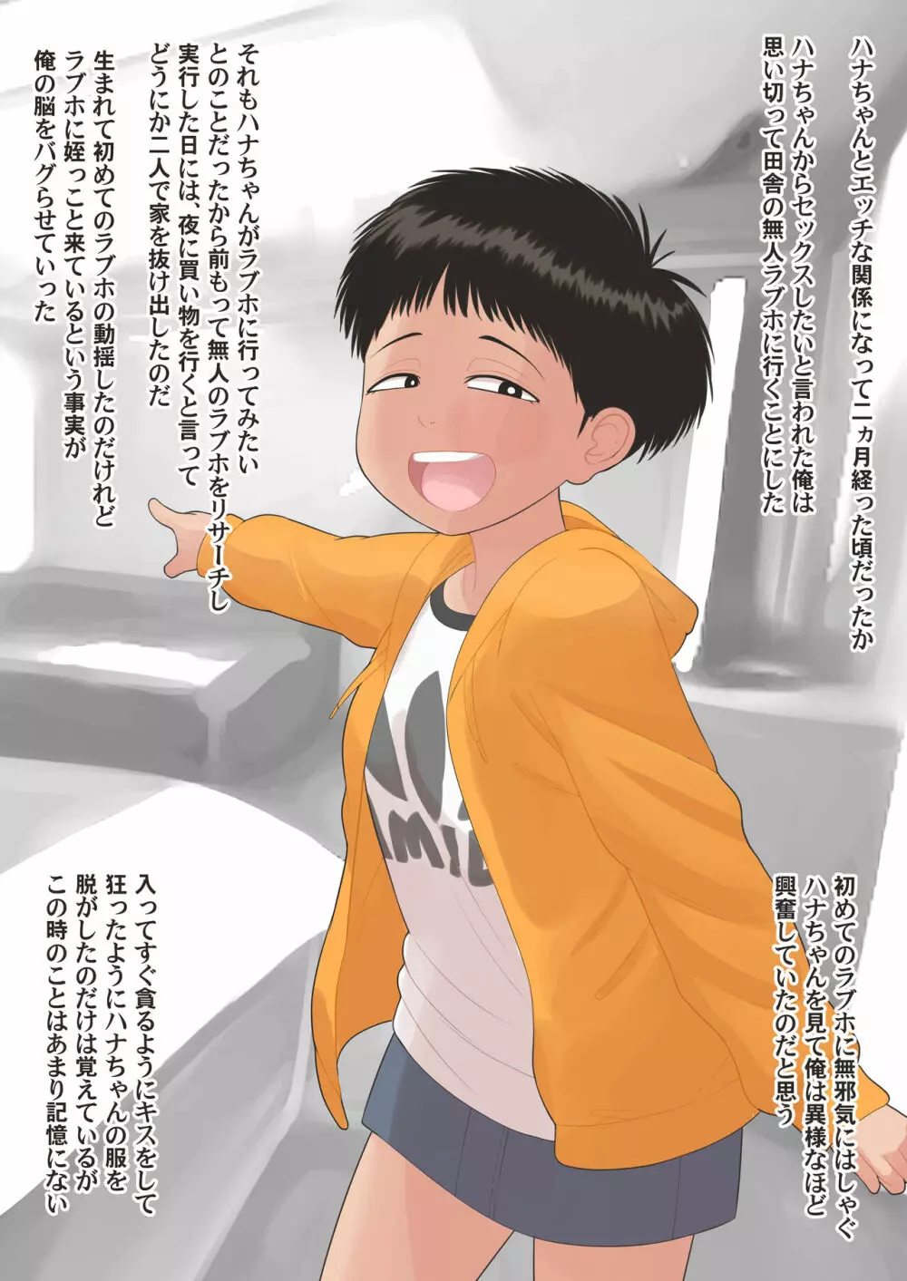 多少ブサイクだけどエッチで可愛い発情期の姪っ子のハナちゃん小〇生 - page8