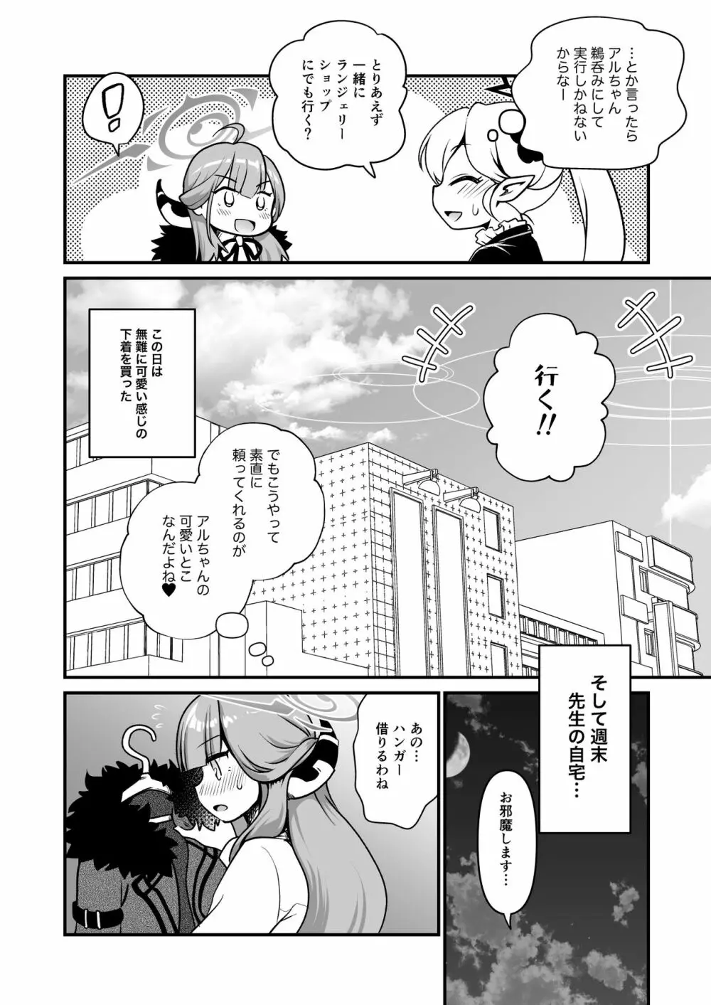 先生どうぞ召しあがれ - page12