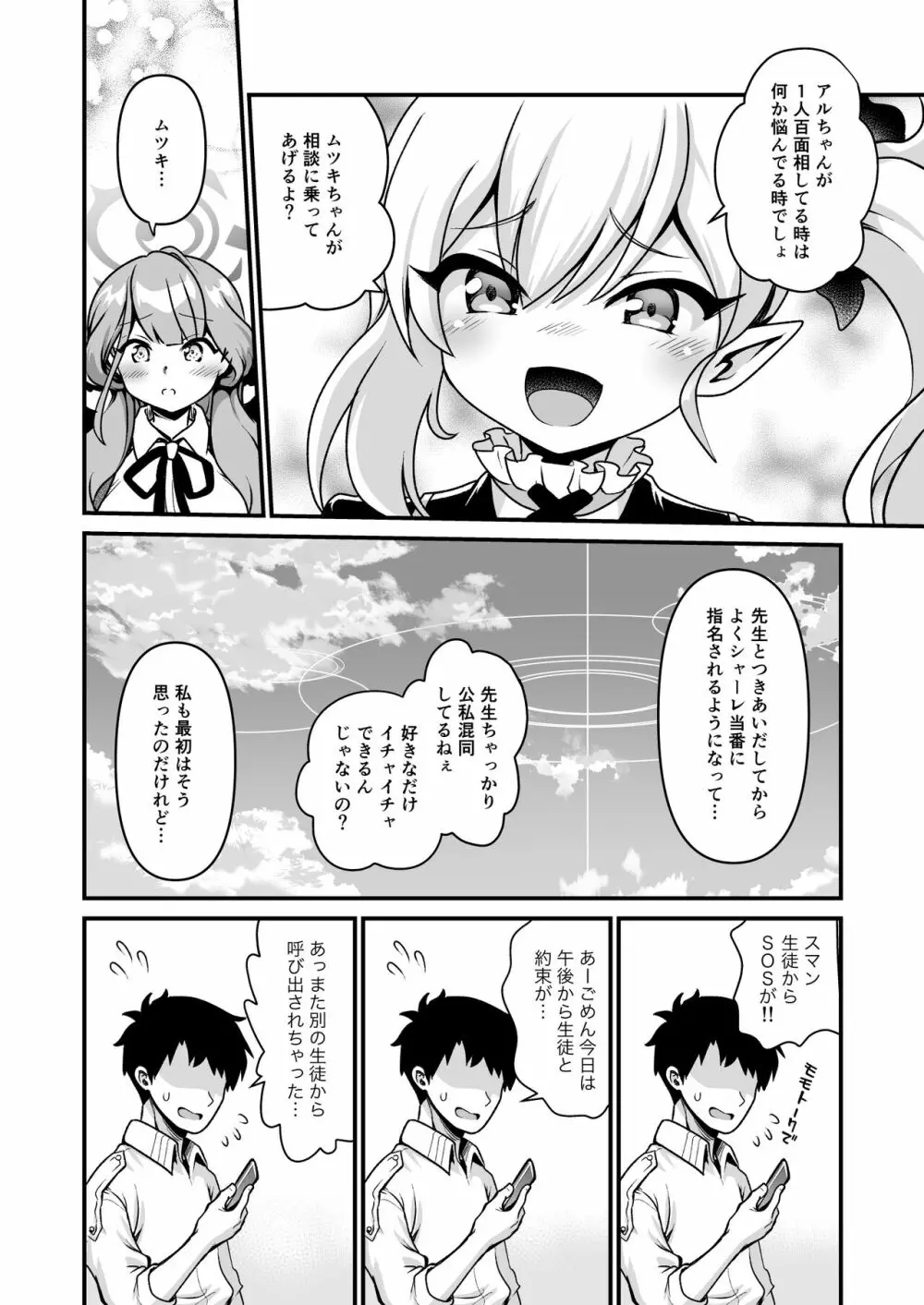 先生どうぞ召しあがれ - page6