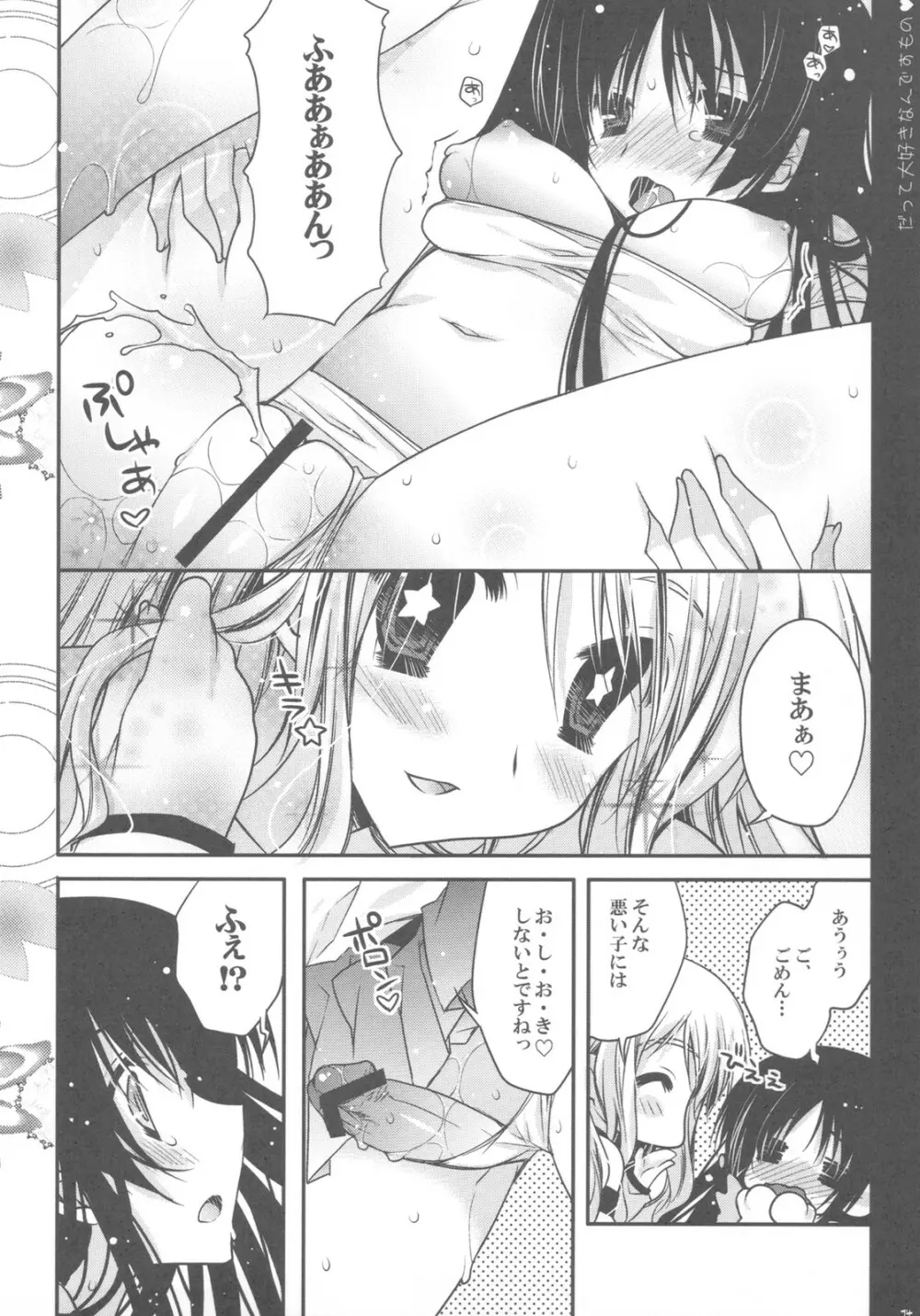 だって大好きなんですもの - page14