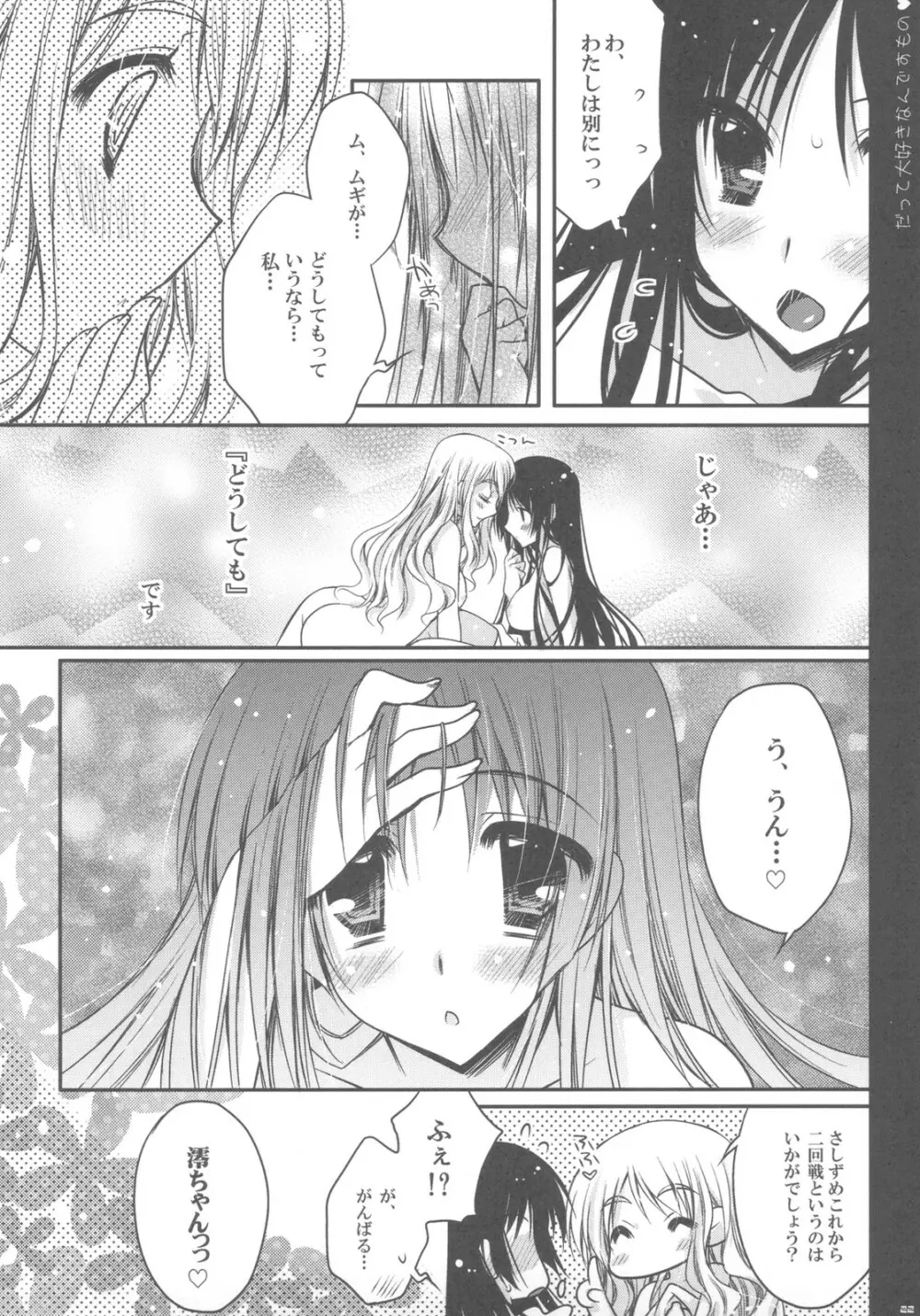 だって大好きなんですもの - page22