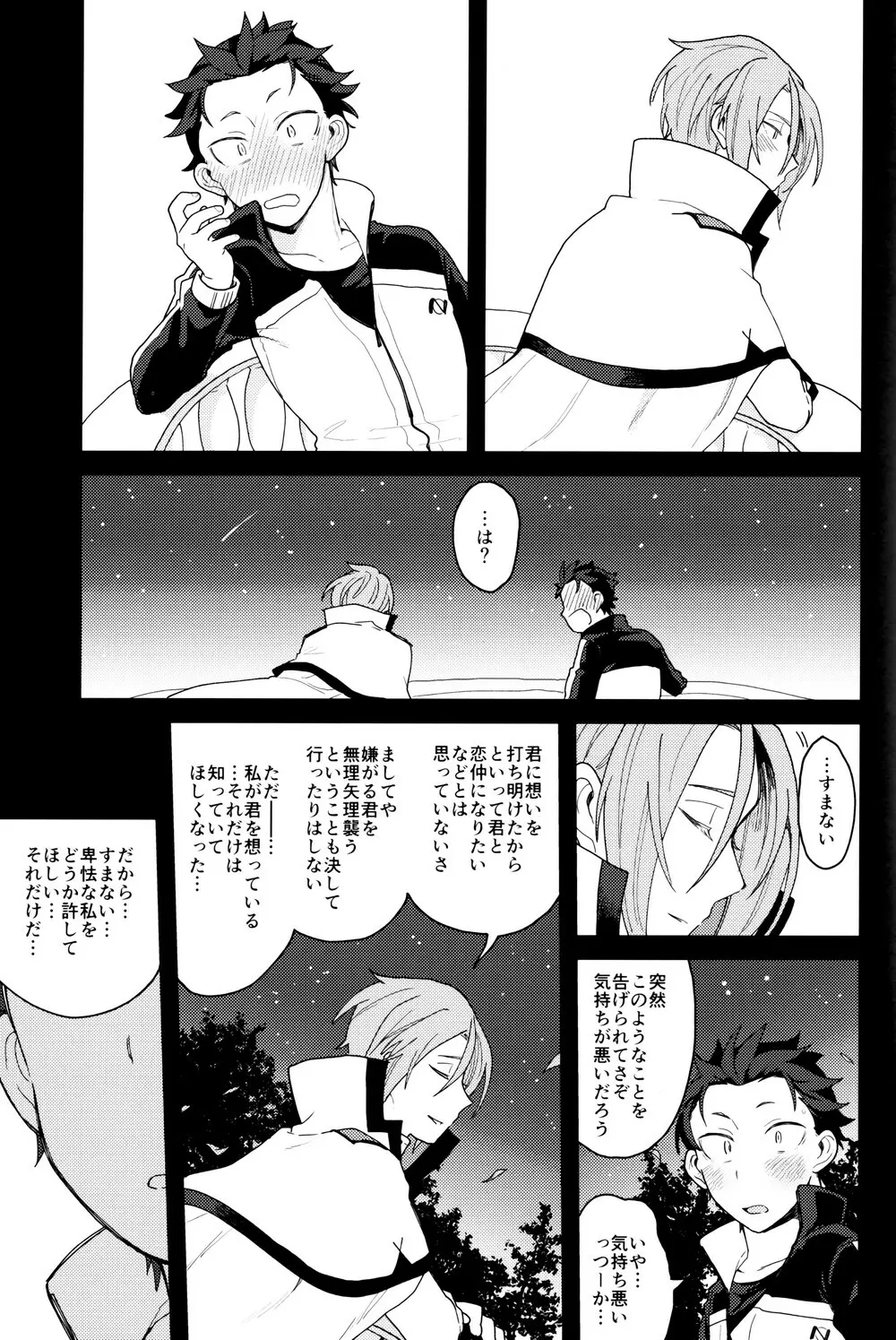 終の世界に君とふたり - page18