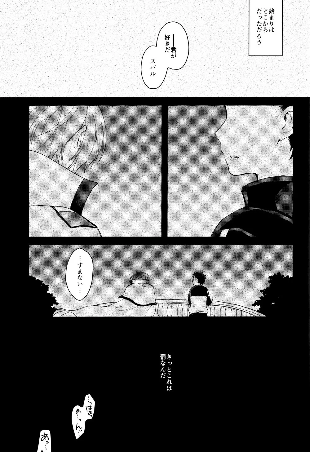 終の世界に君とふたり - page2