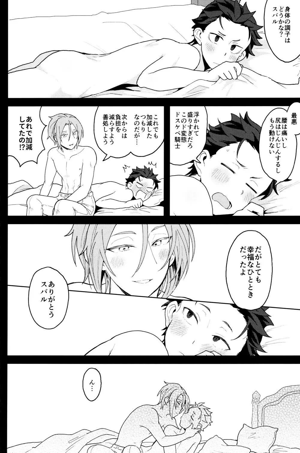 終の世界に君とふたり - page25