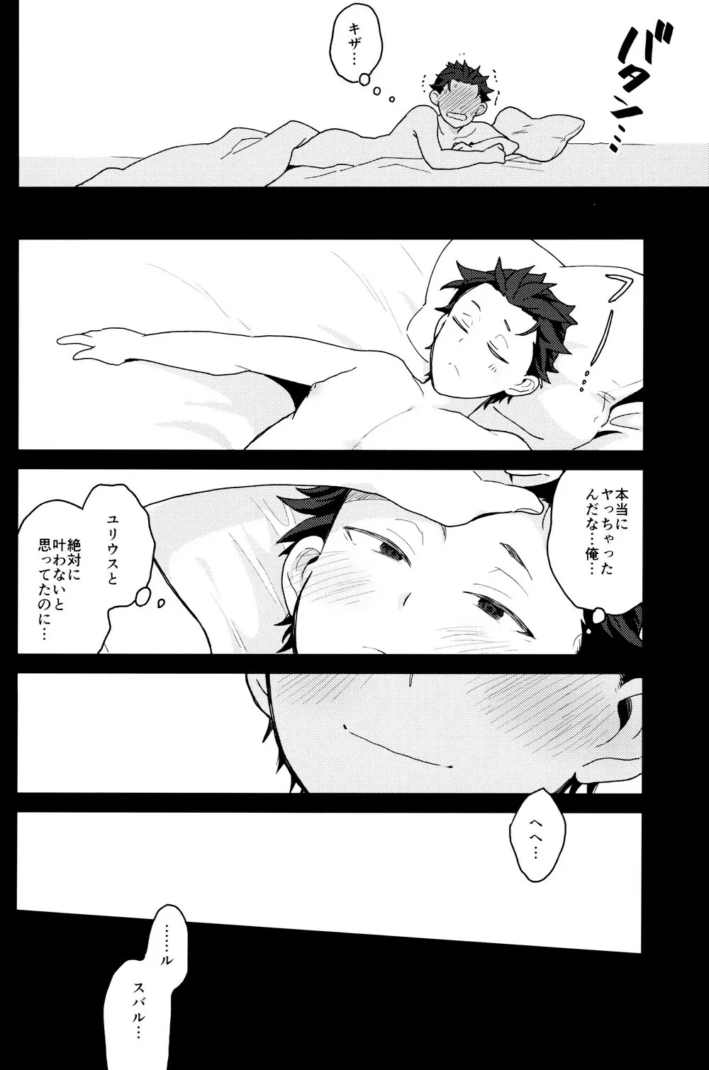 終の世界に君とふたり - page27