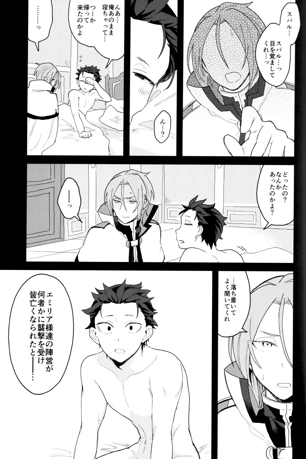 終の世界に君とふたり - page28