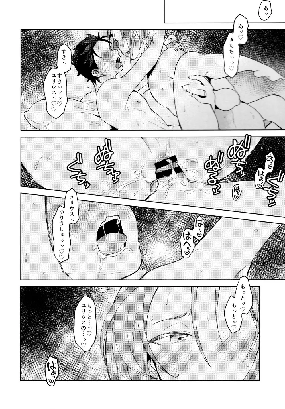 終の世界に君とふたり - page3