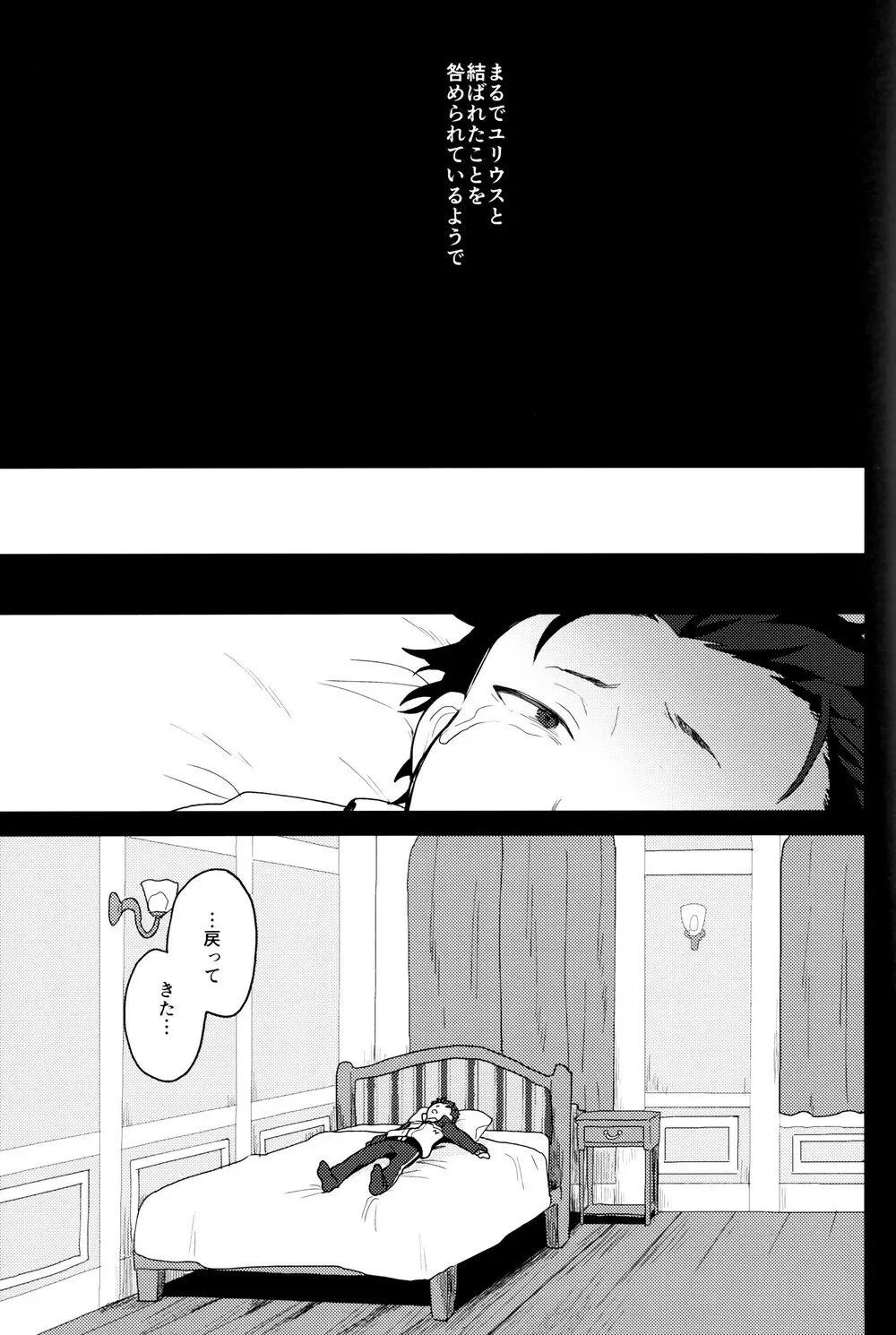 終の世界に君とふたり - page30