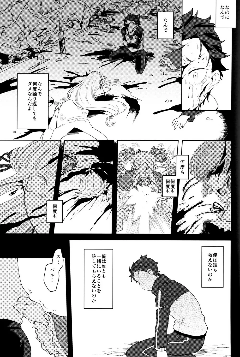 終の世界に君とふたり - page32