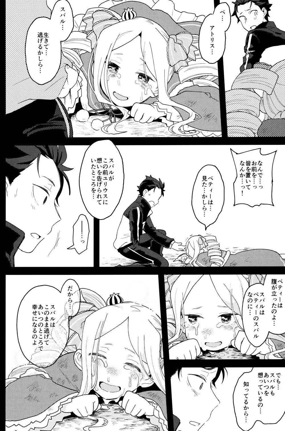 終の世界に君とふたり - page33