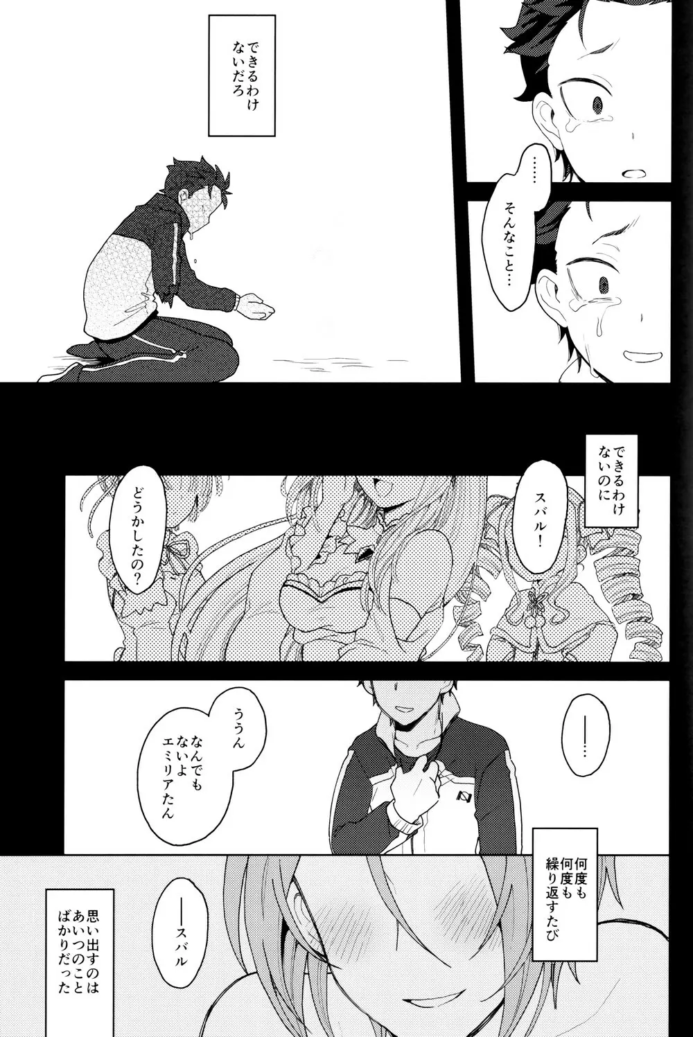 終の世界に君とふたり - page34