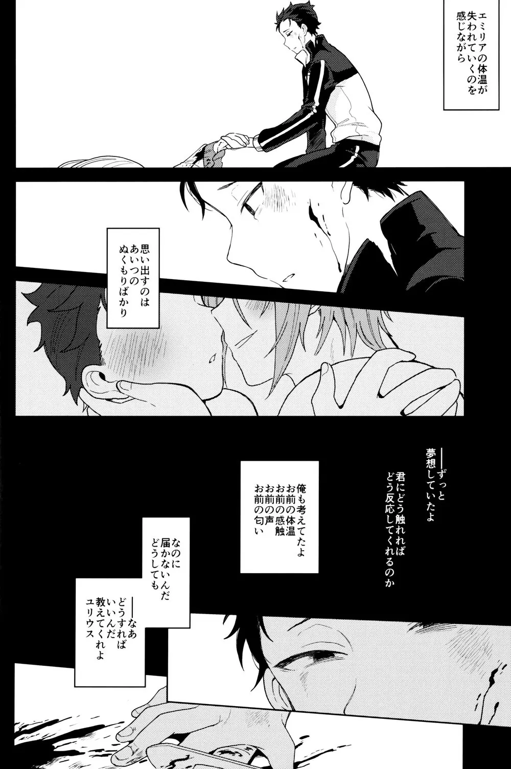 終の世界に君とふたり - page35