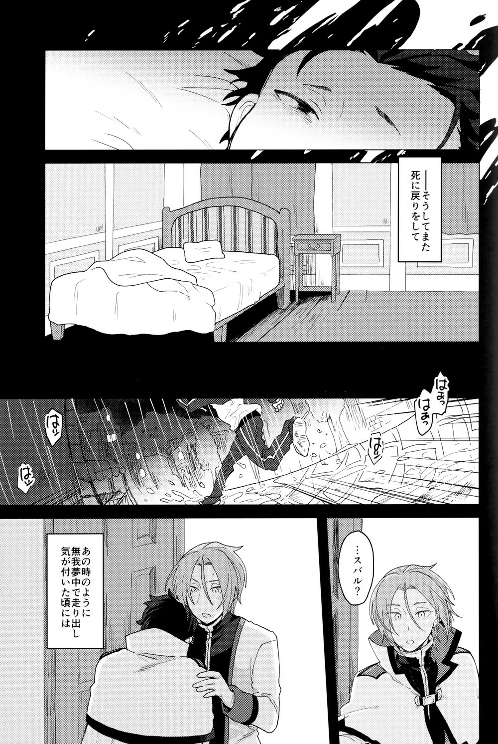 終の世界に君とふたり - page36