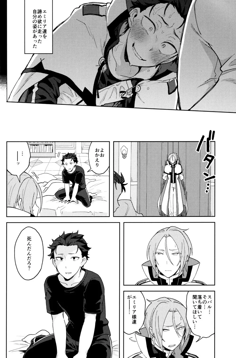 終の世界に君とふたり - page37