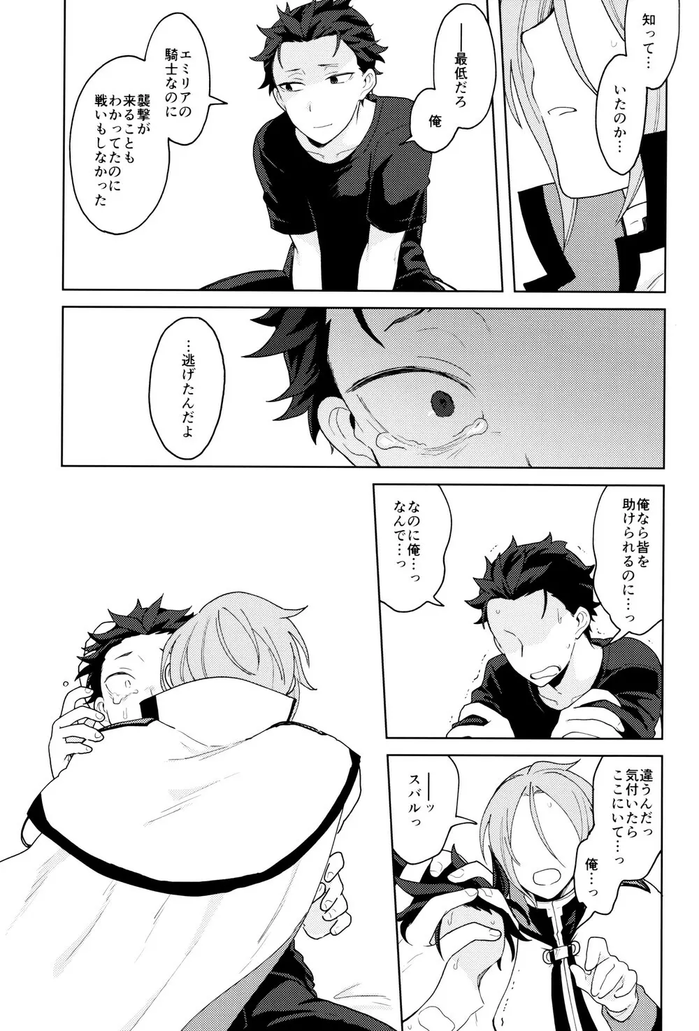 終の世界に君とふたり - page38