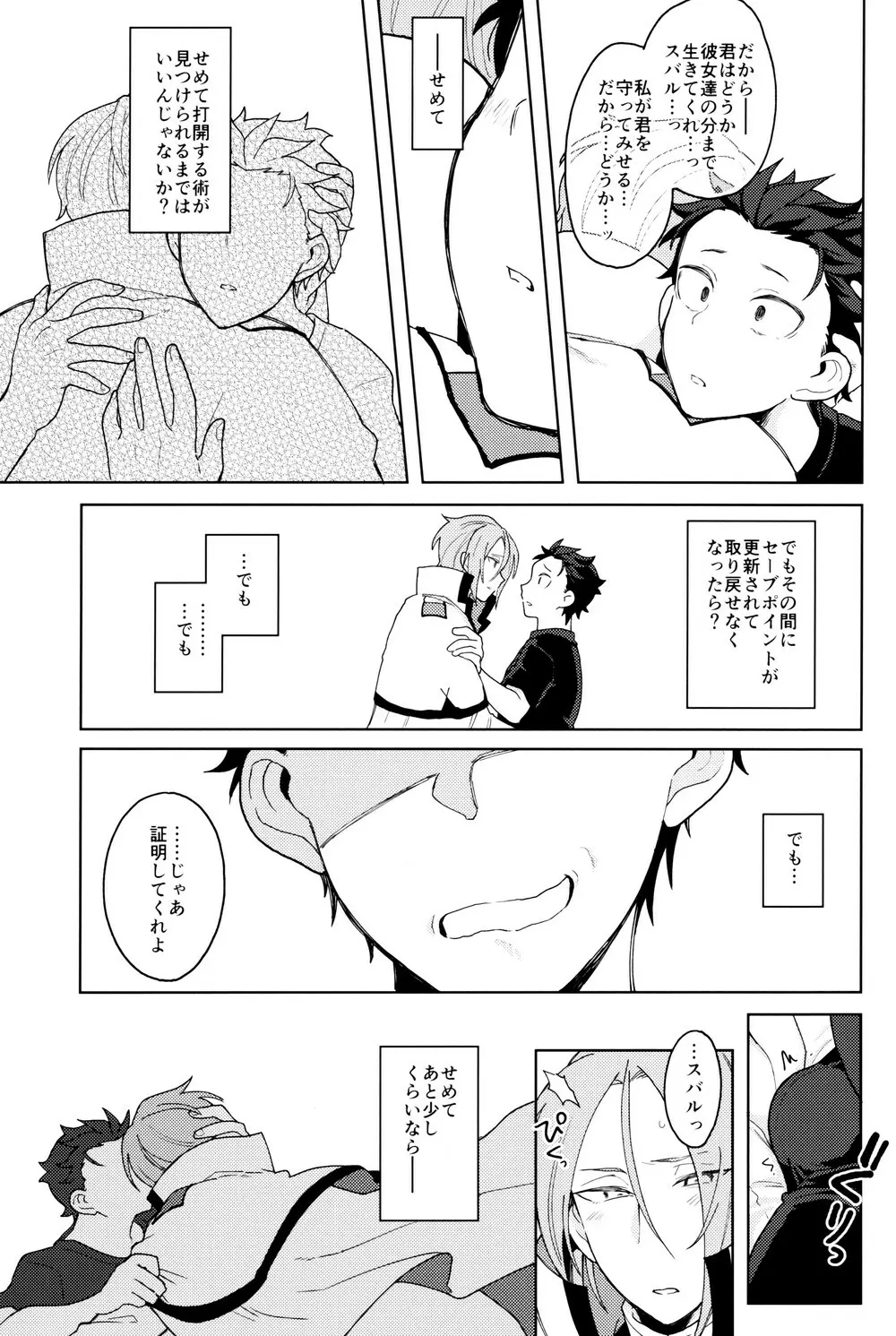 終の世界に君とふたり - page40