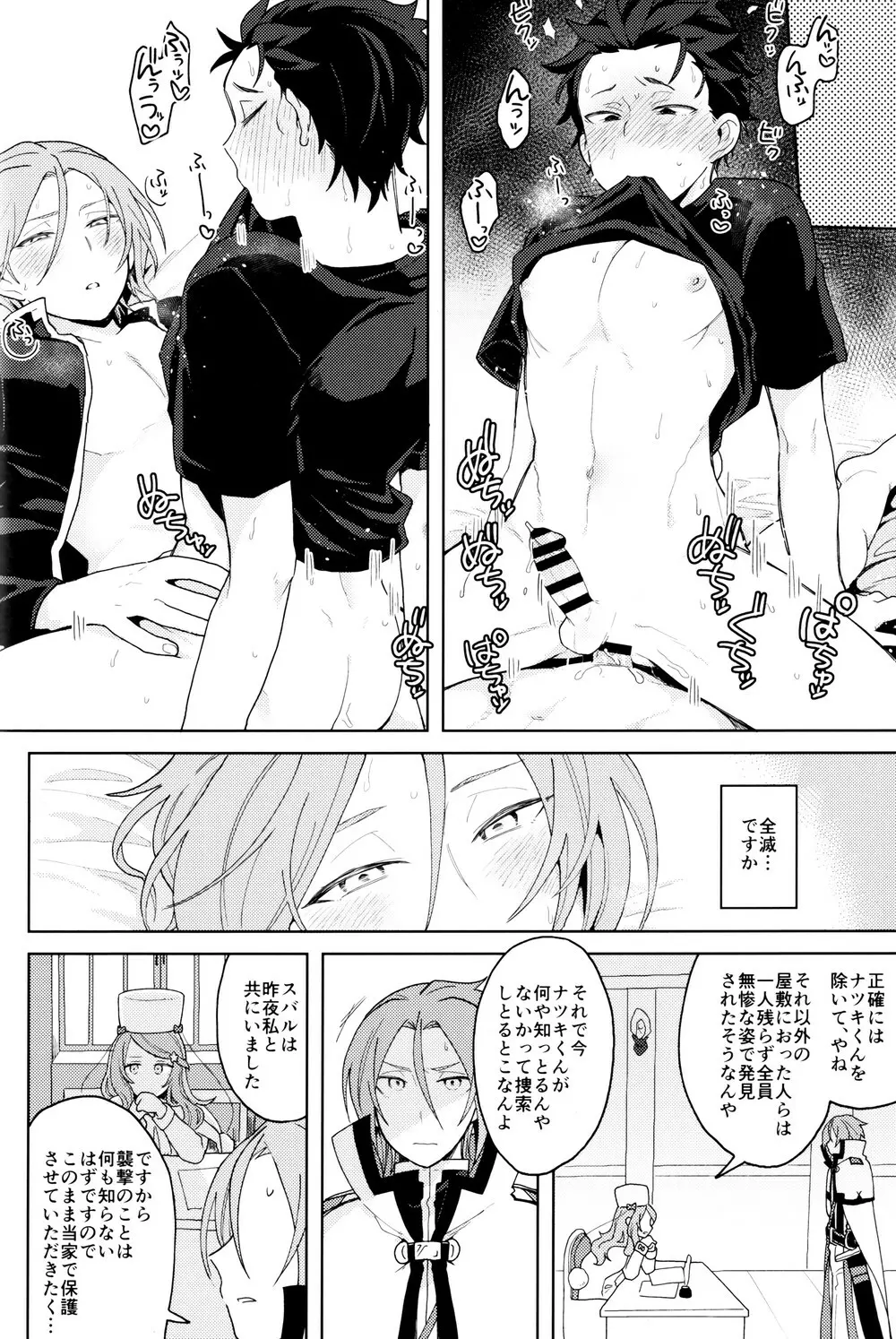 終の世界に君とふたり - page41