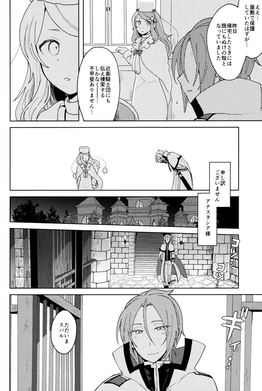 終の世界に君とふたり - page47