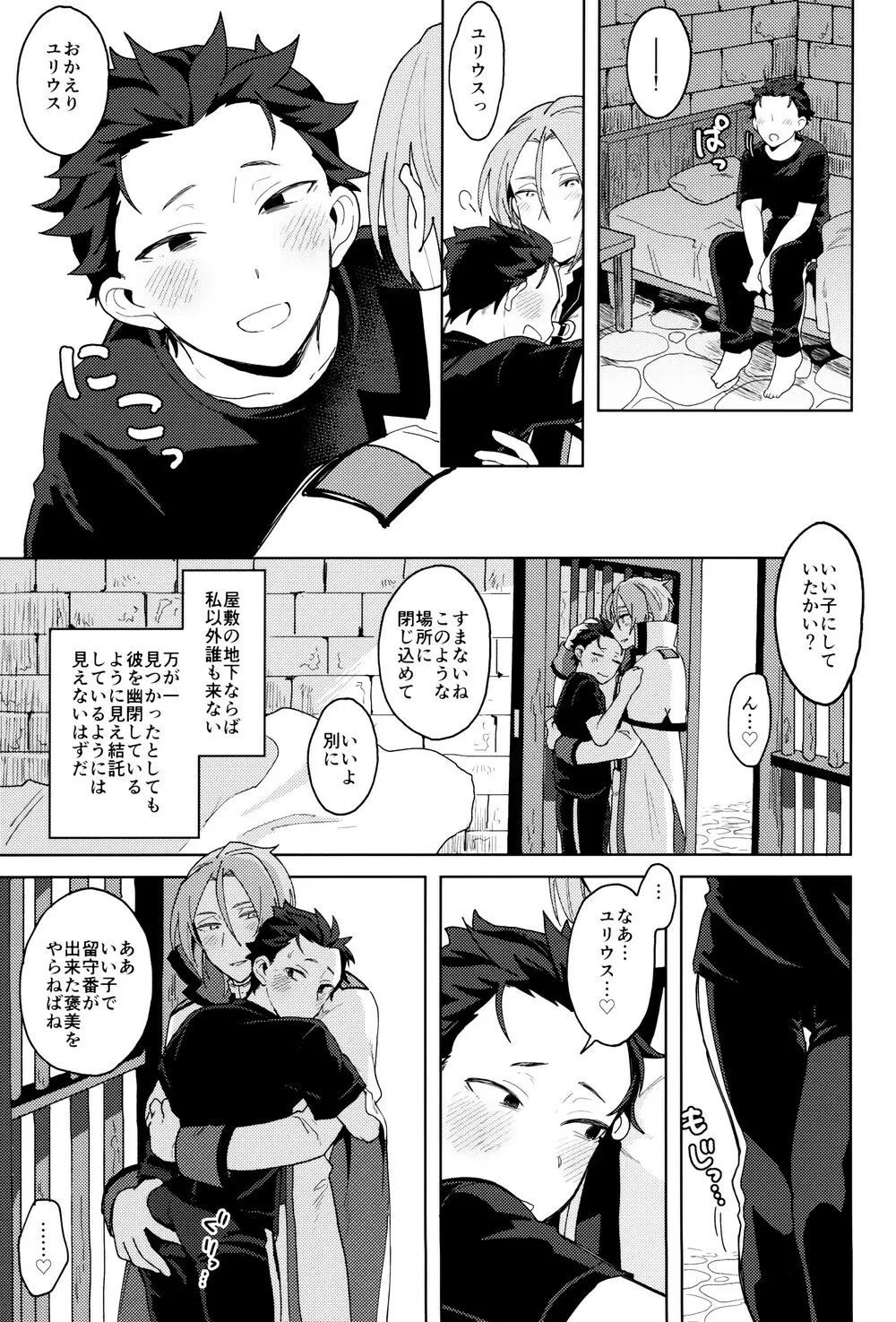 終の世界に君とふたり - page48