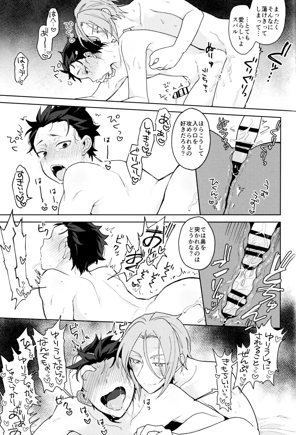 終の世界に君とふたり - page52