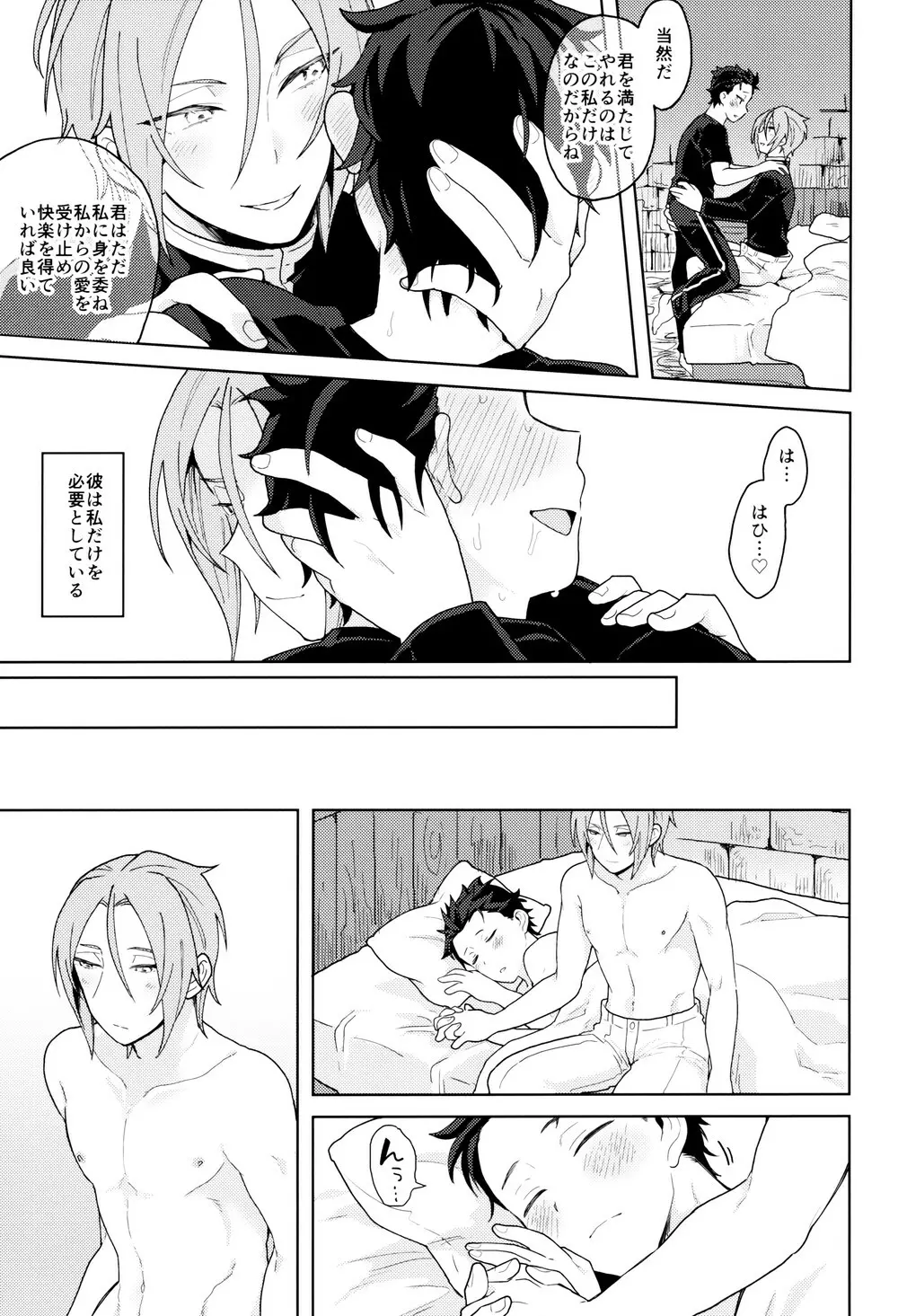 終の世界に君とふたり - page58