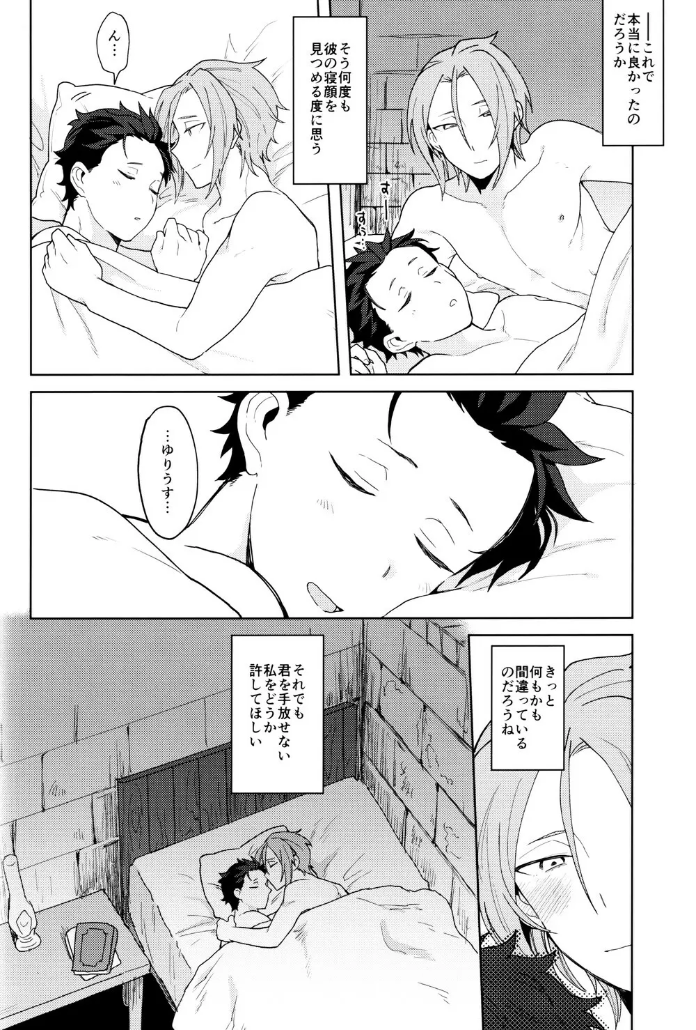 終の世界に君とふたり - page59