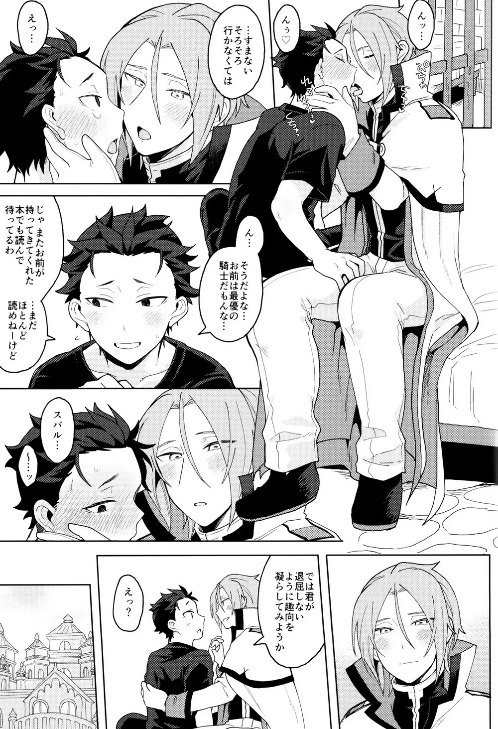 終の世界に君とふたり - page60