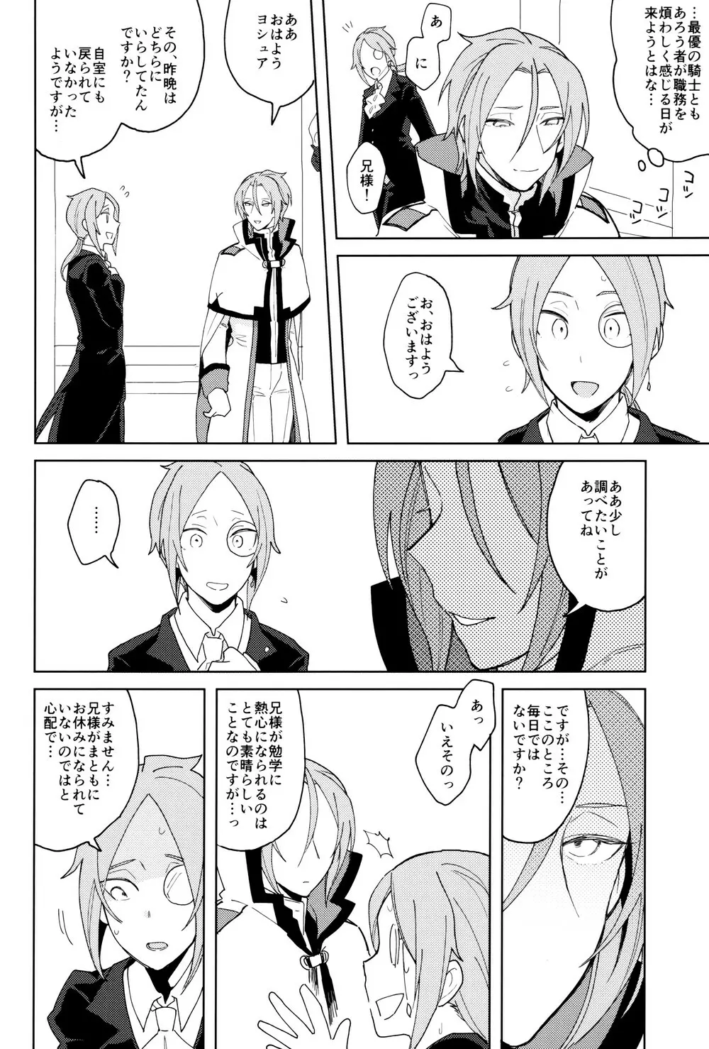 終の世界に君とふたり - page61