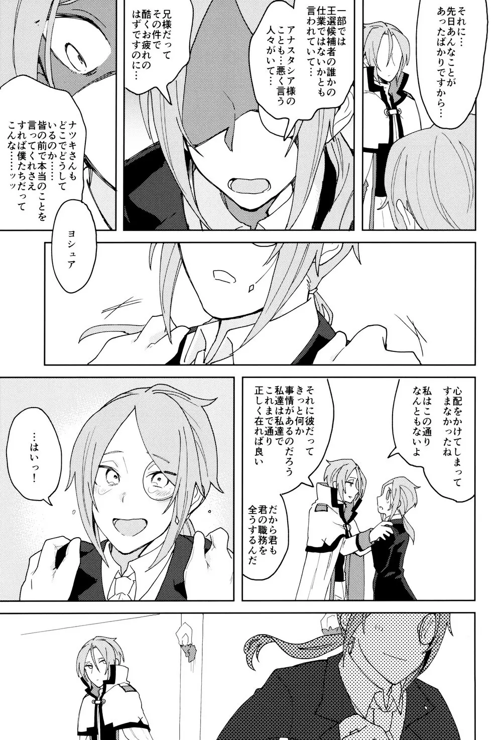 終の世界に君とふたり - page62