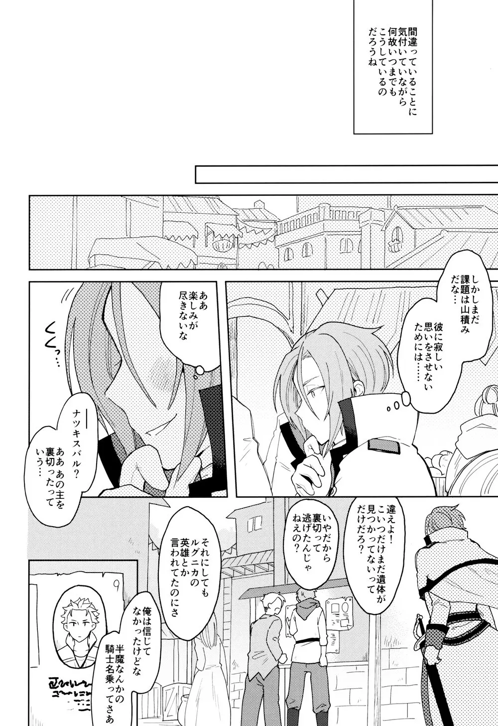 終の世界に君とふたり - page67