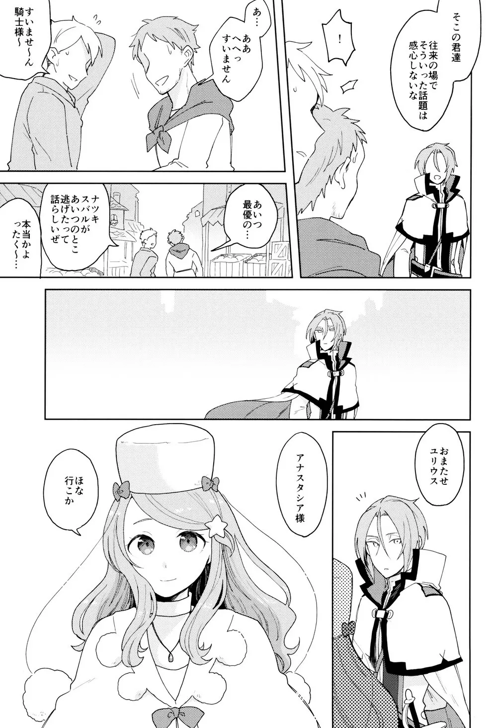 終の世界に君とふたり - page68